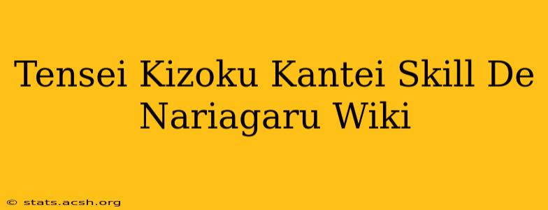 Tensei Kizoku Kantei Skill De Nariagaru Wiki